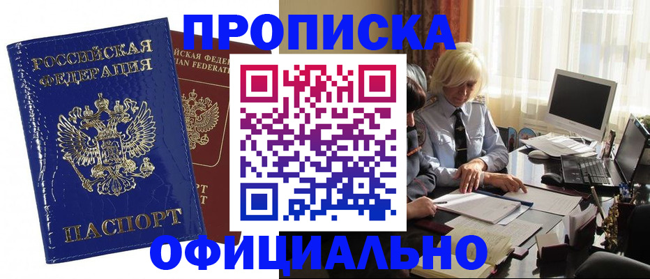 прописка 2025 в Беломорске