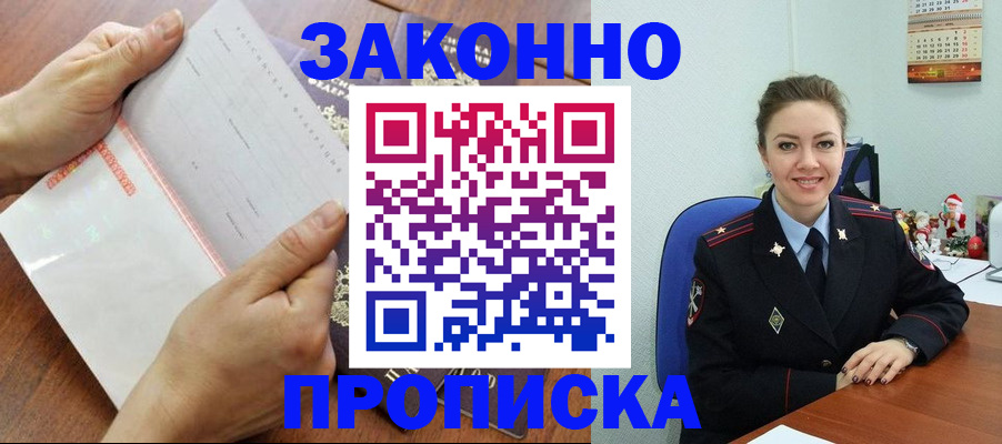 временная регистрация законно в Беломорске