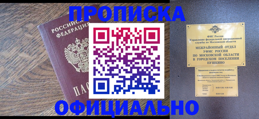 временная регистрация купить в Беломорске