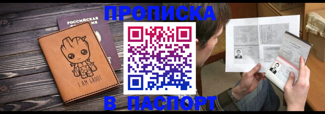 временная регистрация для школы в Беломорске